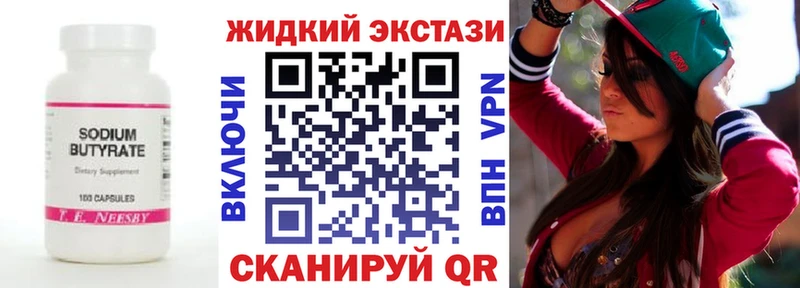 Бутират GHB  Гороховец 