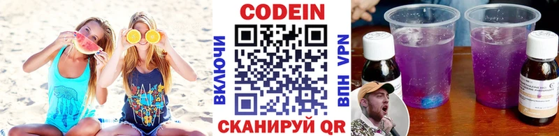 Кодеин напиток Lean (лин)  Гороховец 
